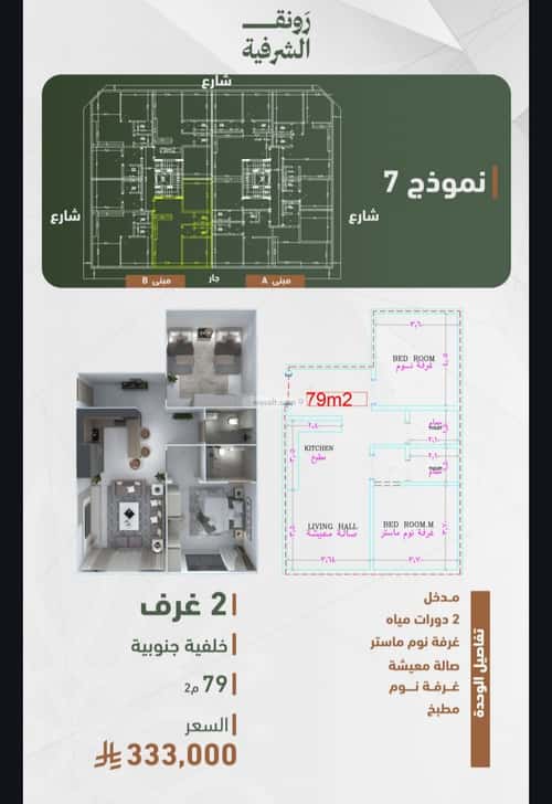 2 bedroom apartment in Al Sharafiyah