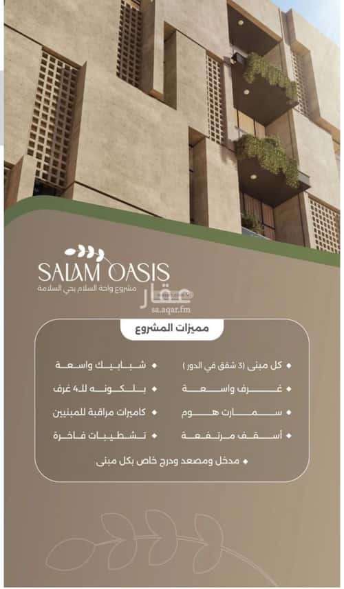 Apartment with 3 Bedrooms Al Salamah, North Jeddah, Jeddah
