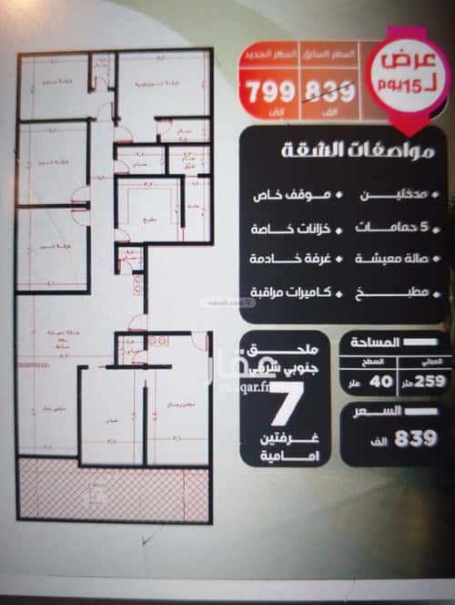 شقة 7 غرف في النزهة