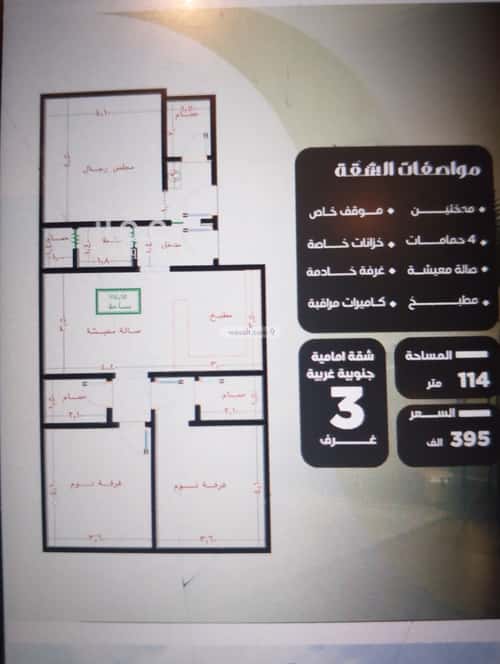 شقة 3 غرف في النزهة
