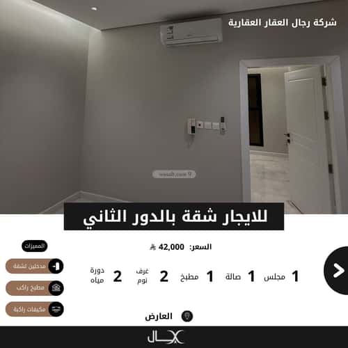 شقة بغرفتين العارض، شمال الرياض، الرياض