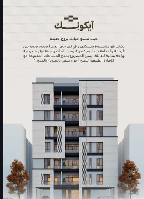 Apartment with 7 Bedrooms Al Hamrah, North Jeddah, Jeddah