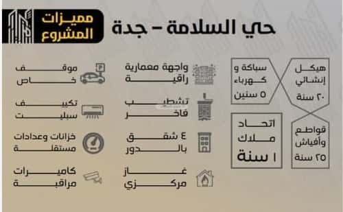 شقة 600 متر مربع ب 3 غرف السلامة، شمال جدة، جدة
