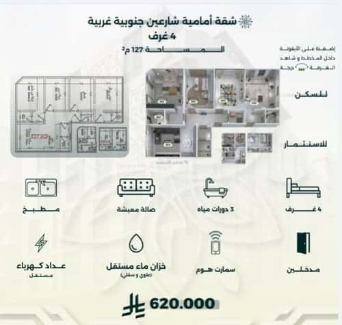 شقة 524 متر مربع ب 4 غرف الروضة، شمال جدة، جدة