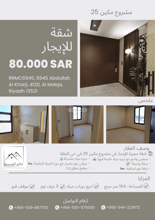 Apartment with 3 Bedrooms Al-Malqa, North Riyadh, Riyadh