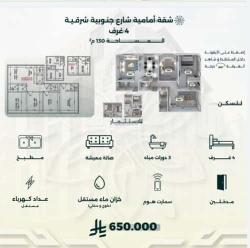شقة 524 متر مربع ب 4 غرف الروضة، شمال جدة، جدة