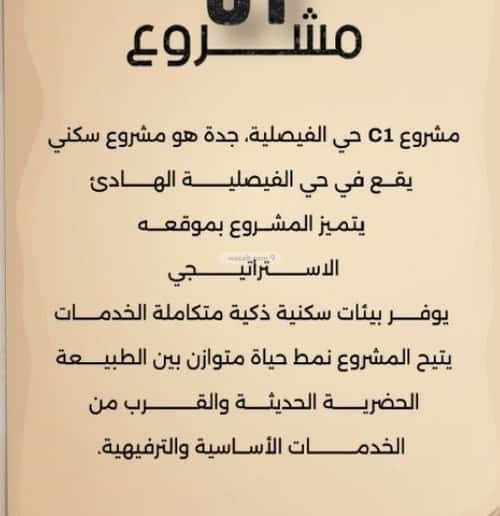 Apartment 729 SQM with 3 Bedrooms Al Faysaleyyah, North Jeddah, Jeddah