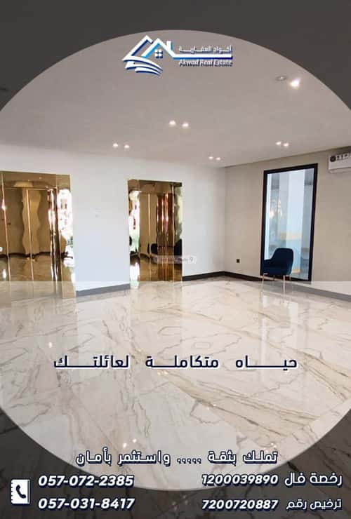 شقة ب 5 غرف الحمراء، الخبر