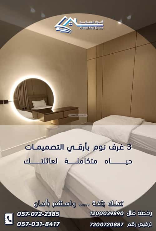 شقة ب 5 غرف الحمراء، الخبر