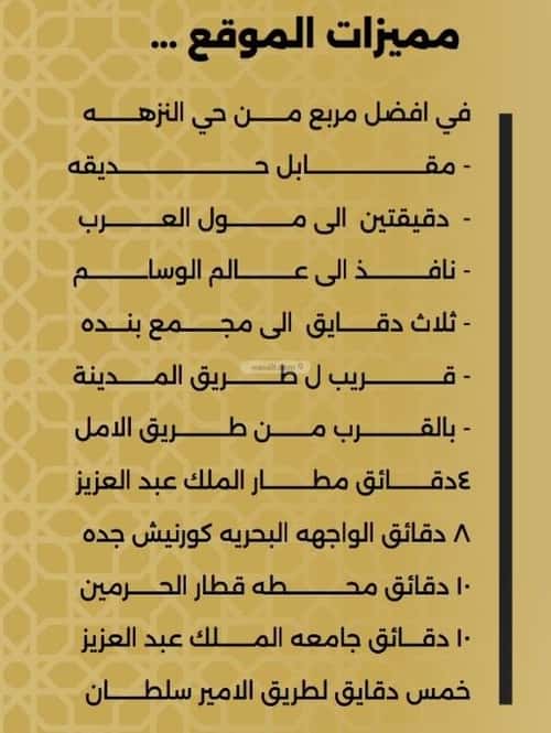شقة 650 متر مربع ب 4 غرف النزهة، شمال جدة، جدة