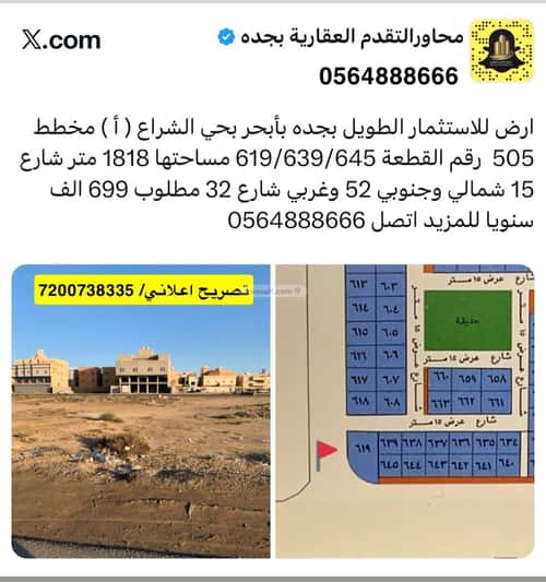 Land 1818.09 SQM Al Sheraa, North Jeddah, Jeddah
