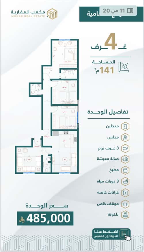 شقة 759 متر مربع ب 4 غرف الصفاء، شمال جدة، جدة