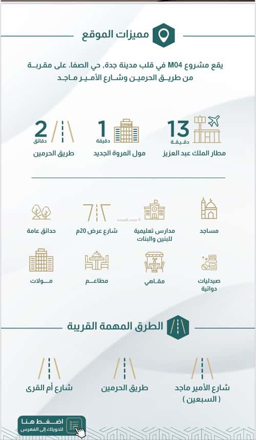 شقة 759 متر مربع ب 4 غرف الصفاء، شمال جدة، جدة