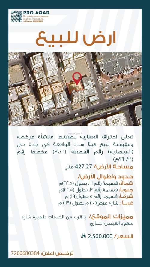 أرض 427.27 متر مربع غربية على شارع 10م الفيصلية، شمال جدة، جدة