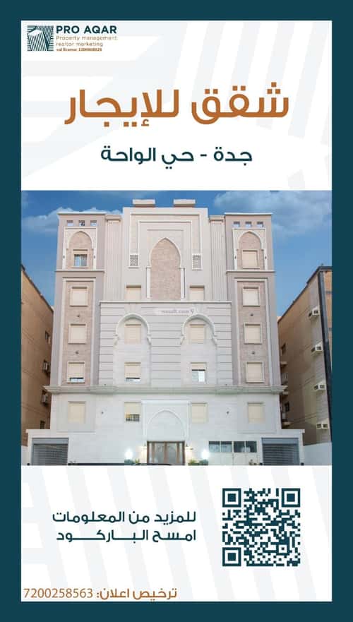 شقة ب 3 غرف الواحة، شرق جدة، جدة