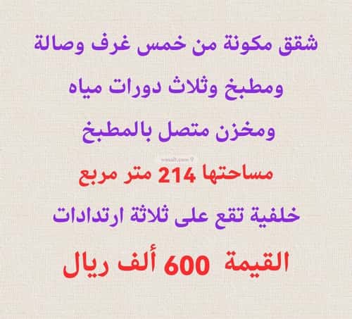 شقة ب 4 غرف الشامية الجديد، مكة المكرمة