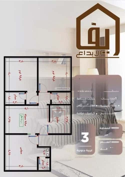 3 bedroom apartment in Al Nuzhah