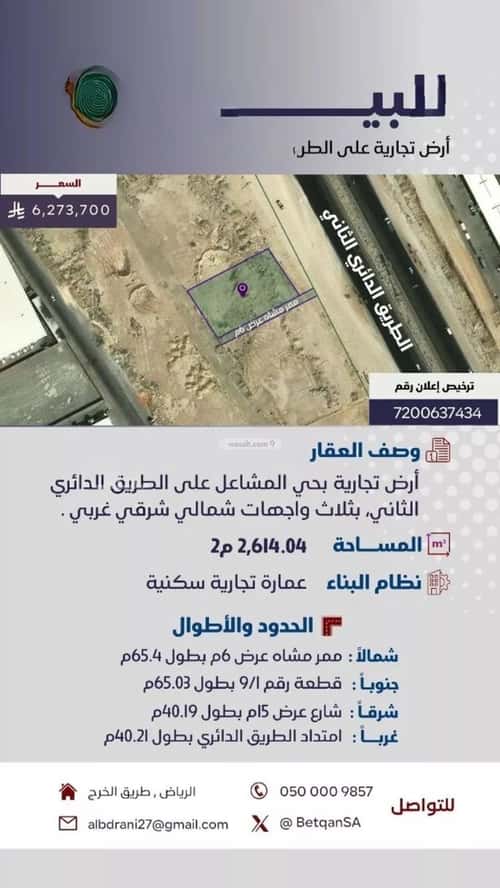 أرض 2614 متر مربع المشاعل، جنوب الرياض، الرياض