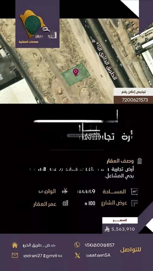 Land 2529 SQM المشاعل، جنوب الرياض، الرياض