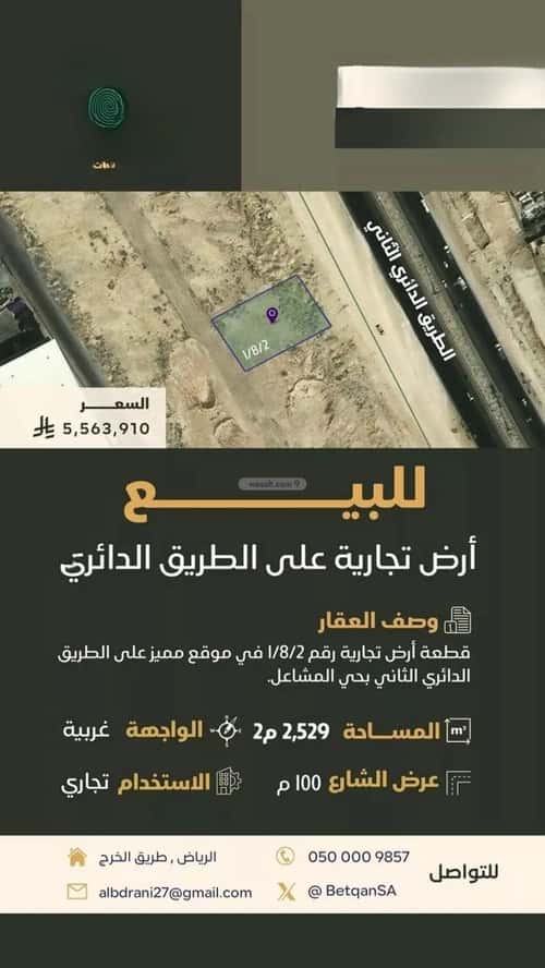 Land 2580 SQM المشاعل، جنوب الرياض، الرياض