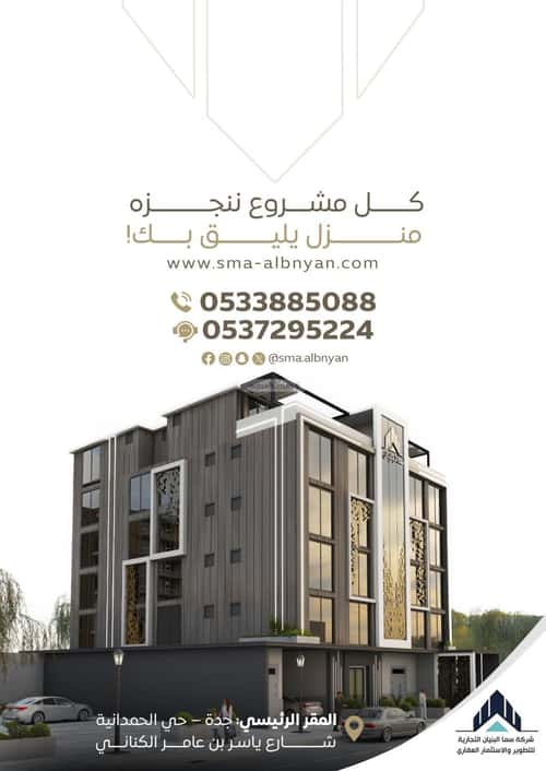 Apartment 400 SQM with 3 Bedrooms Al Sharafeyyah, South Jeddah, Jeddah