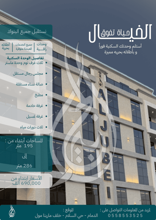 Apartment with 6 Bedrooms Al Salam, Aldammam