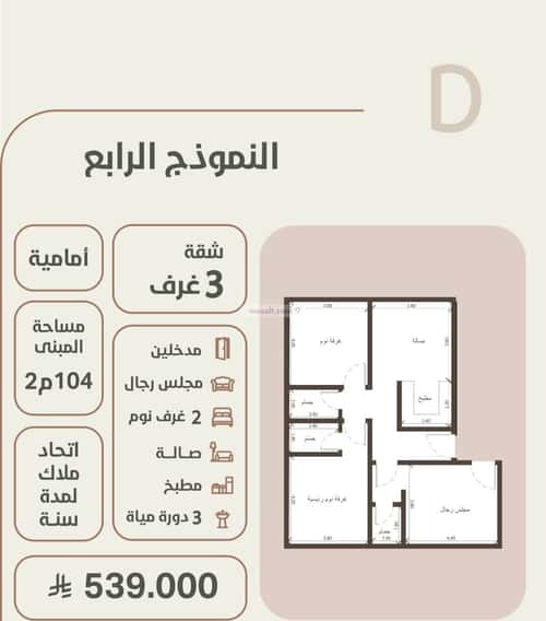 Apartment 630 SQM with 3 Bedrooms Al Nahdah, North Jeddah, Jeddah