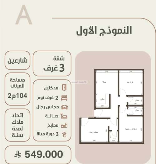 Apartment 630 SQM with 3 Bedrooms Al Nahdah, North Jeddah, Jeddah