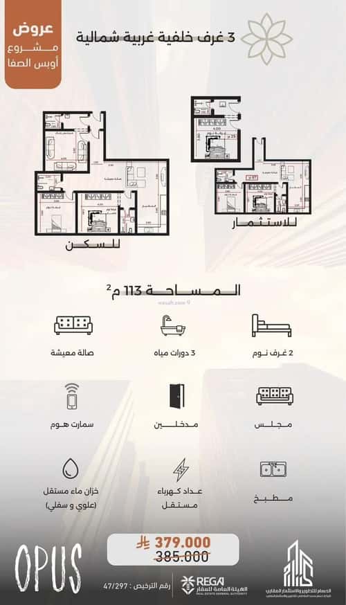 Apartment 810 SQM with 3 Bedrooms Al Safa, North Jeddah, Jeddah