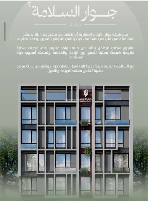 Apartment 600 SQM with 3 Bedrooms Al Salamah, North Jeddah, Jeddah