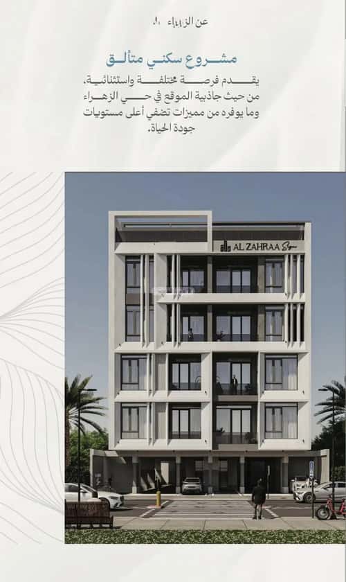 شقة 3 غرف في الزهراء