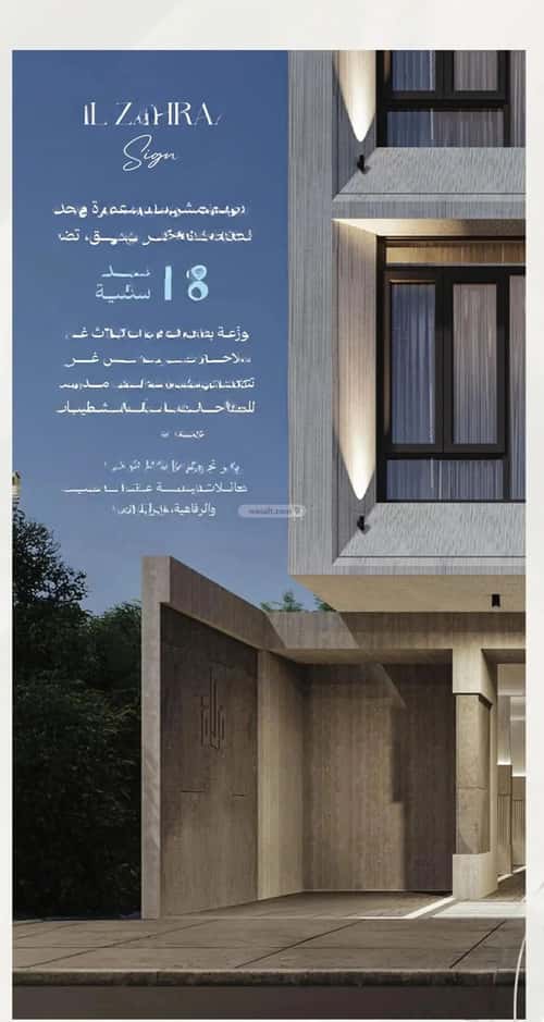 شقة 3 غرف في الزهراء