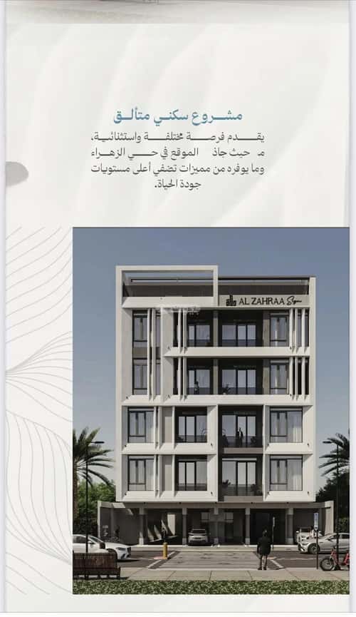 3 bedroom apartment in Al Zahra