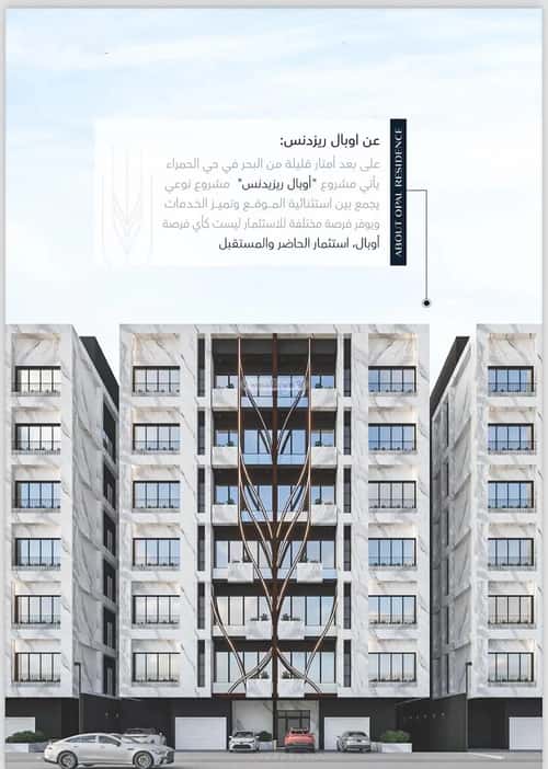 شقة 2 غرف في الحمراء