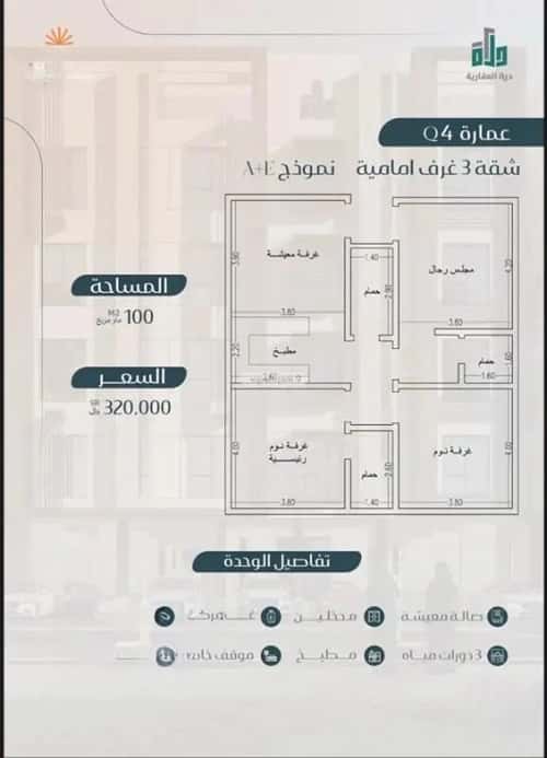 شقة 3 غرف في مريخ