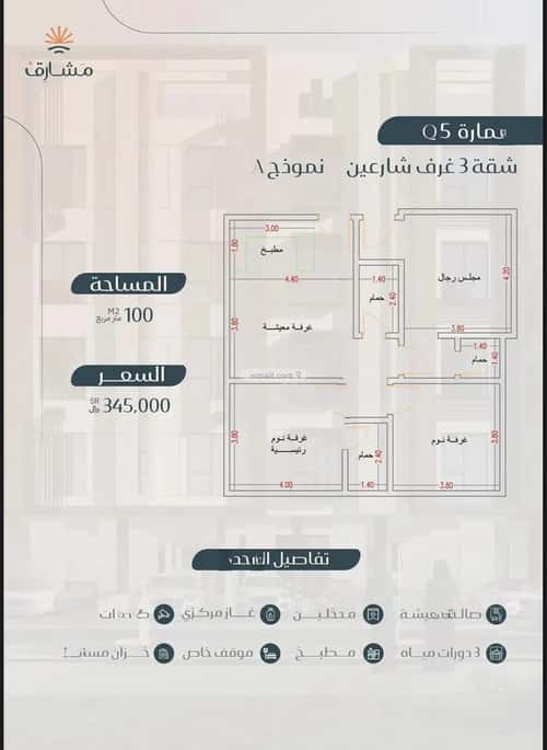 شقة 3 غرف في مريخ