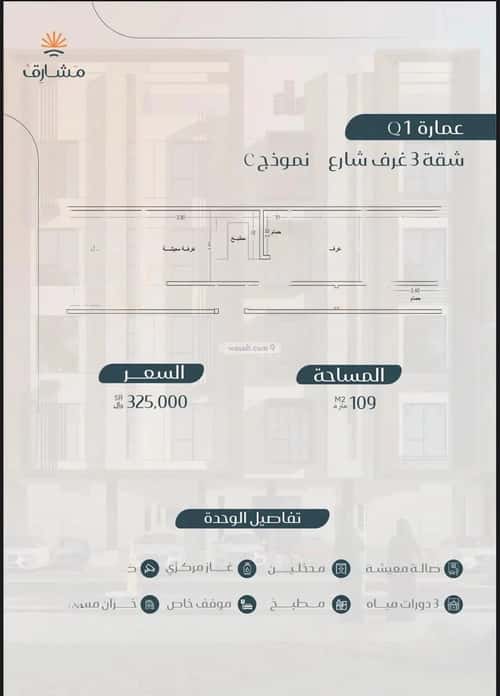 3 bedroom apartment in Muraykh