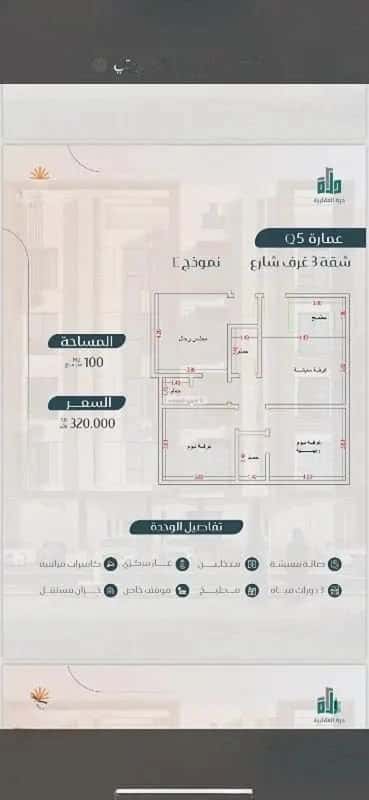 شقة 3 غرف في مريخ