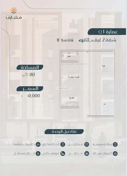 شقة 2 غرف في مريخ