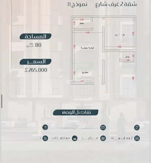 شقة 2 غرف في مريخ