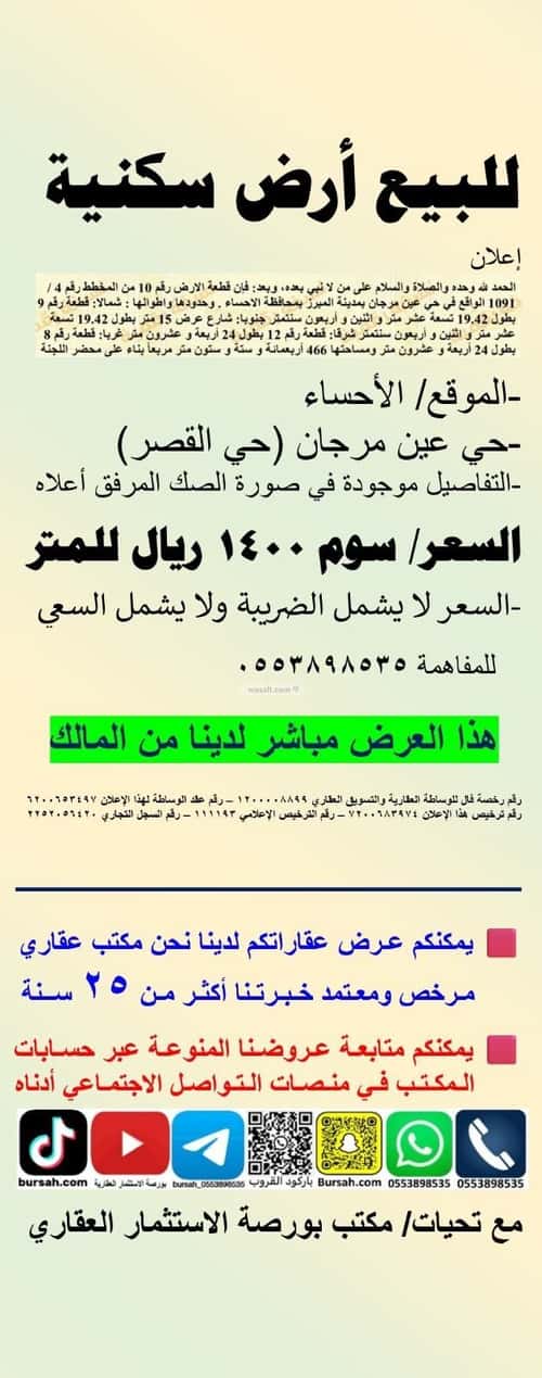 Land 466 SQM Facing South on 15m Width Street Ain Marjan, Al Ahsa