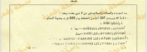 Land 666 SQM facing North on 15m width street الحزم، الدمام
