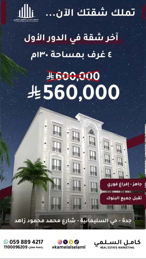 شقة ب 4 غرف السليمانية، جنوب جدة، جدة