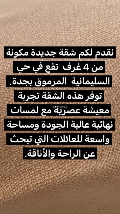 شقة ب 4 غرف السليمانية، جنوب جدة، جدة