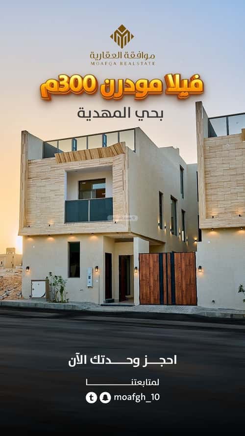 Villa 499.62 SQM Facing East on 20m Width Street Al-Mahdiyah, West Riyadh, Riyadh