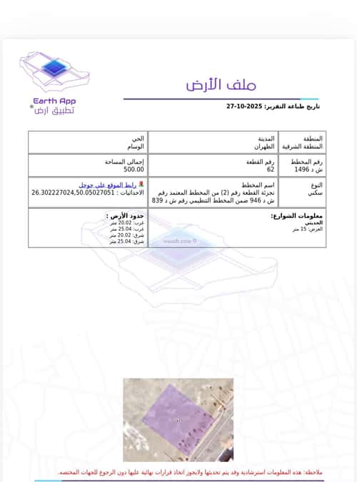 أرض 500 متر مربع جنوبية على شارع 15م الوسام، الظهران