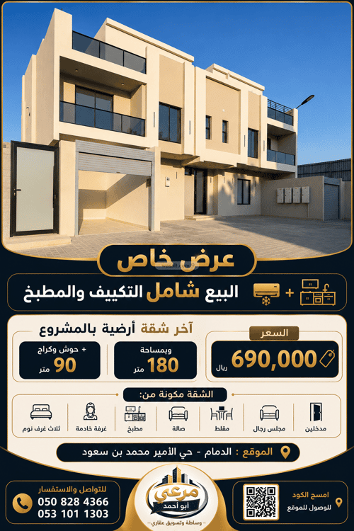 Apartment 188 SQM with 5 Bedrooms Mohammed Ben Mas'Ood, Aldammam