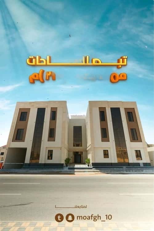 شقة 4 غرف في المهدية