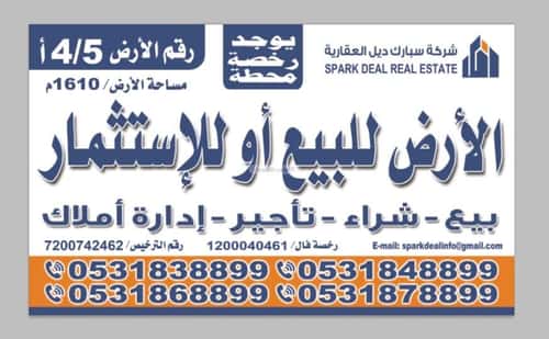 Land 1610 SQM Facing West on 30m Width Street King Fahd District, Earear