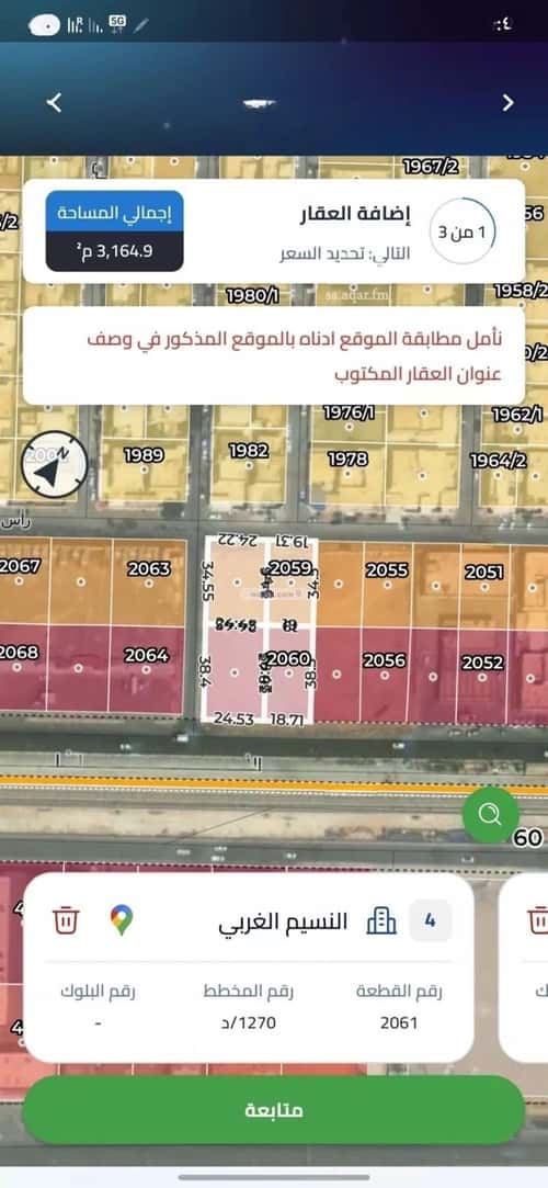 أرض 3150 متر مربع ثلاثة شوارع على شارع 60م النسيم الغربي، شرق الرياض، الرياض